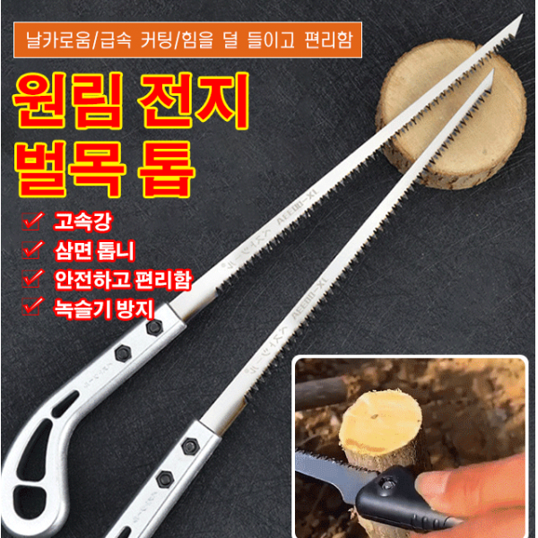 목공용톱 삼면톱니 녹슬기방지 날카로움/급속커팅/힘을덜들이고편리함, 목공용 톱(미니 벽판톱) ×1