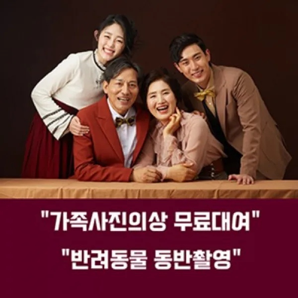 가족사진/리마인드웨딩촬영/리마인드웨딩가격/가족사진의상/가족사진컨셉/가족사진촬영권/가족사진액자/, 가족사진-59000원, 우-제주점