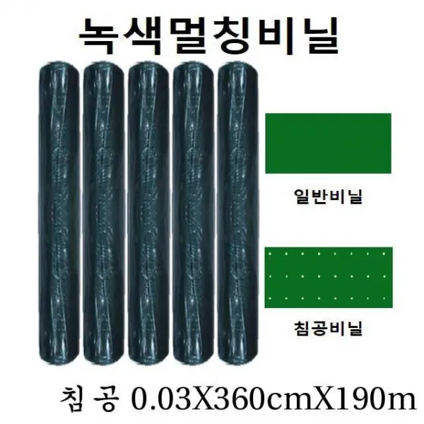 ksw32572 멀칭비닐 녹색 침공 0.03X360cmX190m