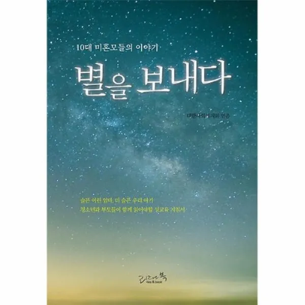 커넥츠북 별을 보내다, 단품없음