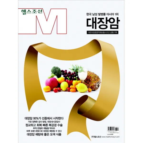 대장암:한국 남성 발병률 아시아 1위, 헬스조선
