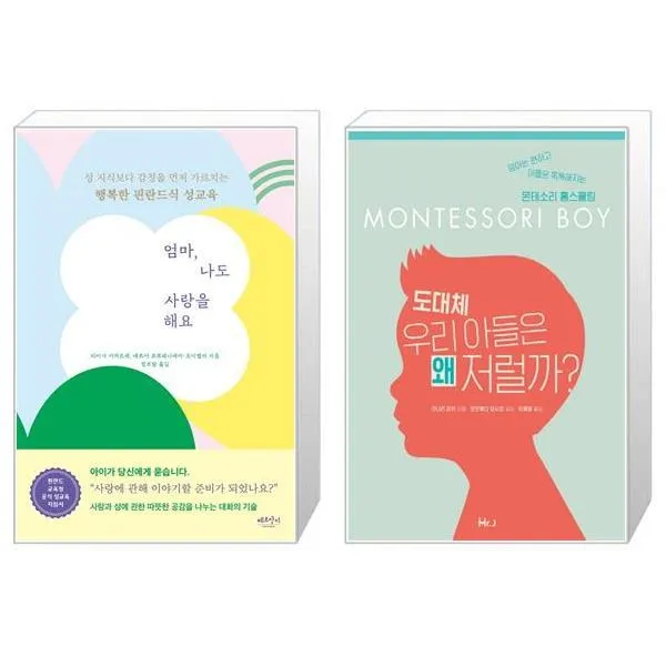 엄마 나도 사랑을 해요 + 도대체 우리 아들은 왜 저럴까 (마스크제공)