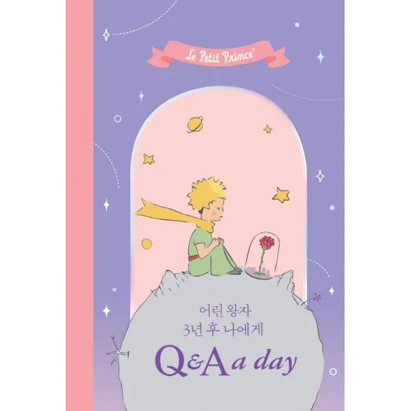 어린 왕자 3년 후 나에게 Q&A a day, 더모던