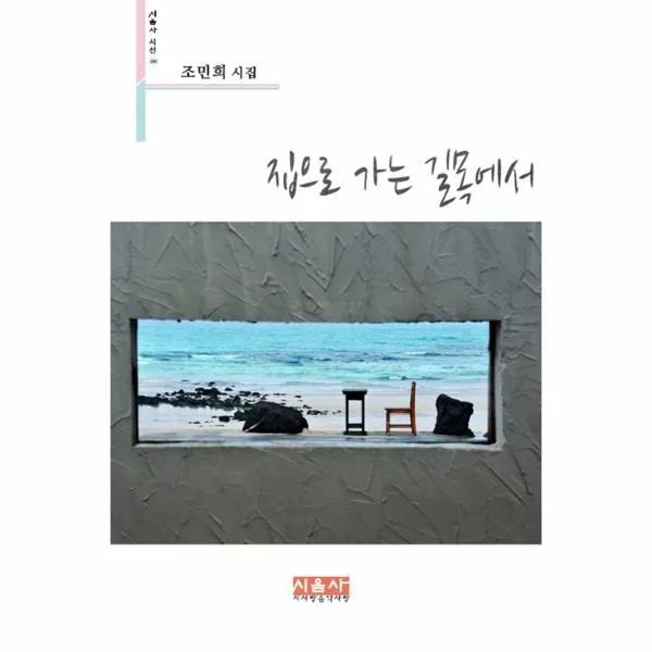 이노플리아 집으로 가는 길목에서