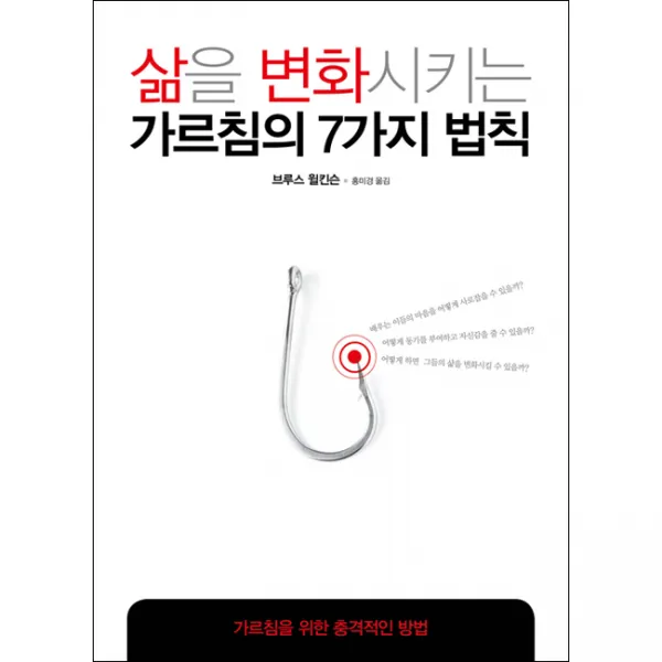 [개정판] 삶을 변화시키는 가르침의 7가지 법칙, 단품