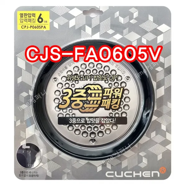 쿠첸 CJS-FA0605V패킹/쿠첸압력밥솥패킹/쿠첸고무바킹, CJS-FA0605V패킹