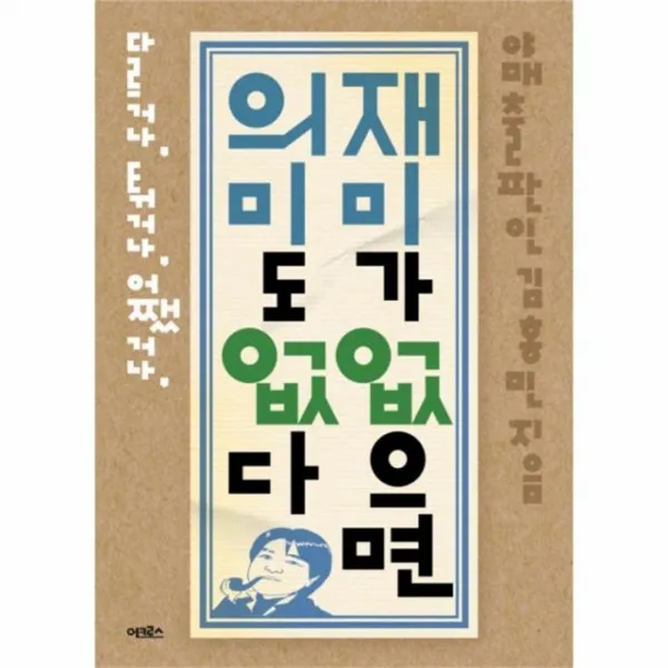유니오니아시아 재미가 없으면 의미도 없다