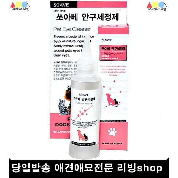 안구세정 펫아이클리너 애견눈세정 푸들눈물 애완동물눈세정제 시츄눈물, 1개