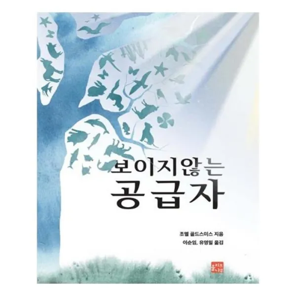 유니오니아시아 보이지 않는 공급자