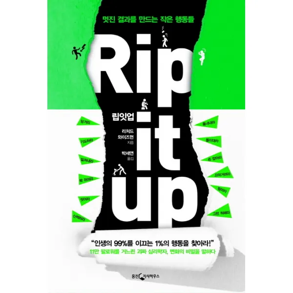 Rip it up(립잇업):멋진 결과를 만드는 작은 행동들, 웅진지식하우스