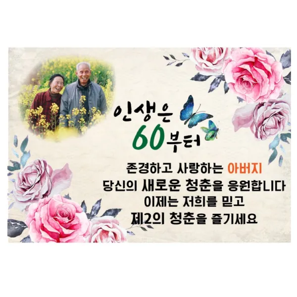 더파티트리 고희연 환갑 칠순 현수막 생신 사진 제작 플랜카드, 생신3-사진