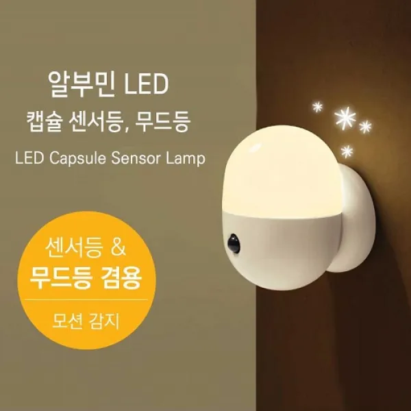에코너 LA02 무선 LED 모션감지 캡슐 센서등, 단품