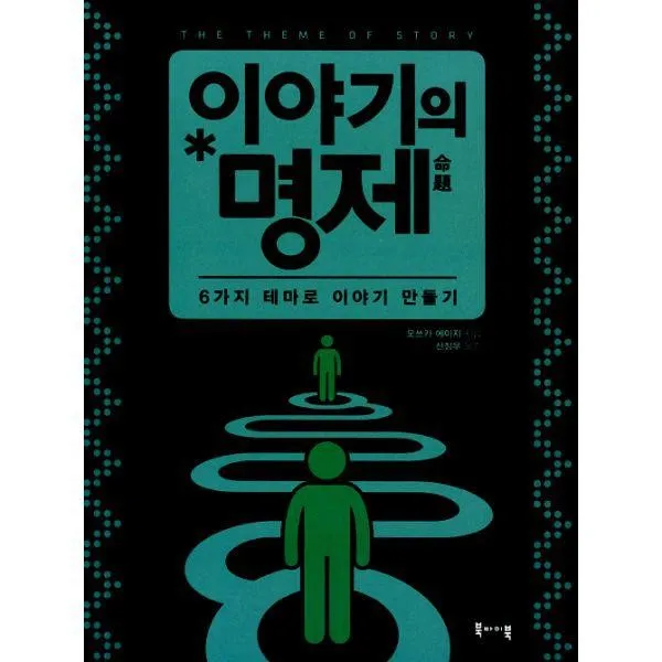 밀크북_2 이야기의 명제, One color | One Size@1