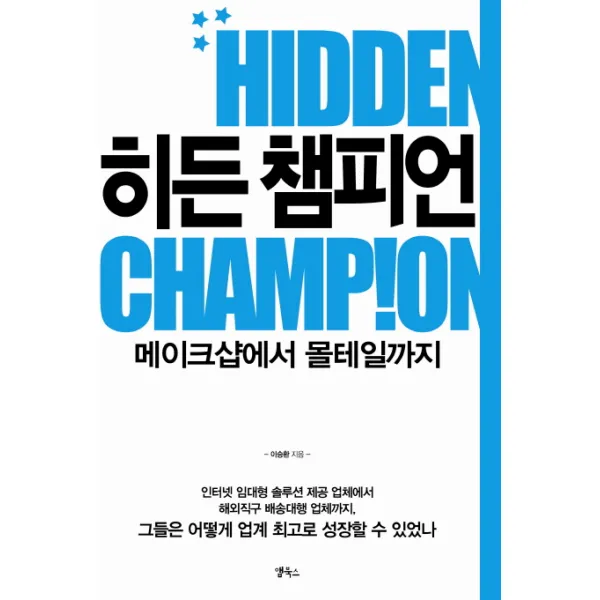 히든 챔피언:메이크샵에서 몰테일까지, 앱북스