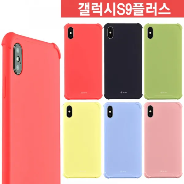 (TB) 갤럭시S9플러스 무지 컬러풀 에어쿠션 소프트케이스 G965