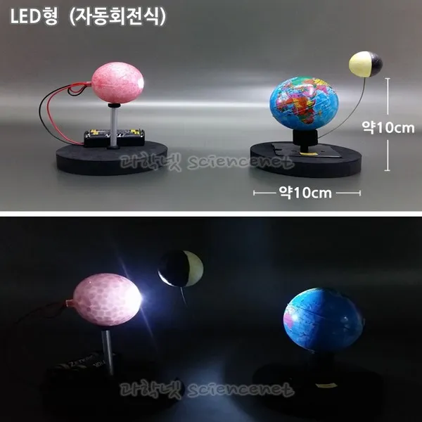사이언샵 지구와달 운동모형만들기(LED)/자동회전식/공전자전