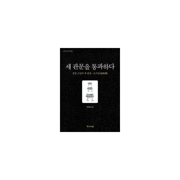 밀크북_2 세 관문을 통과하다, One color | One Size@1