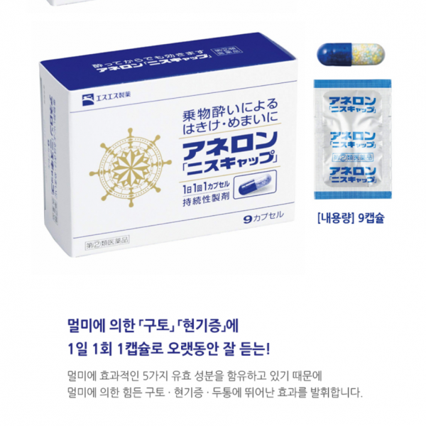 SSP 아네론 니스캡 9정 일본정품 일본 멀미, 1개