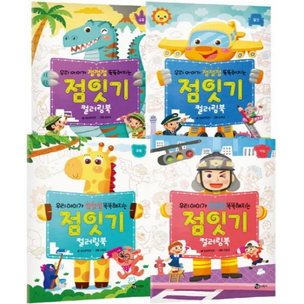 우리 아이가 점점점 똑똑해지는 점잇기 북 세트, 참돌어린이