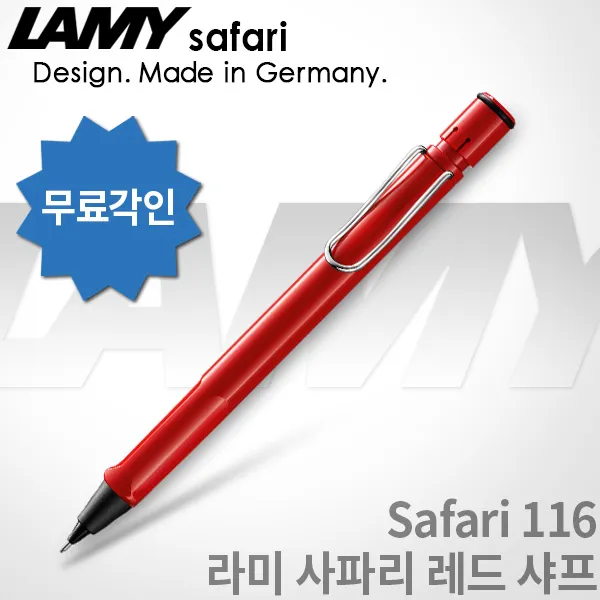 Lamy 라미 사파리 레드 샤프 무료각인 무료포장 Lp01 사파리 레드 샤프 0.5mm