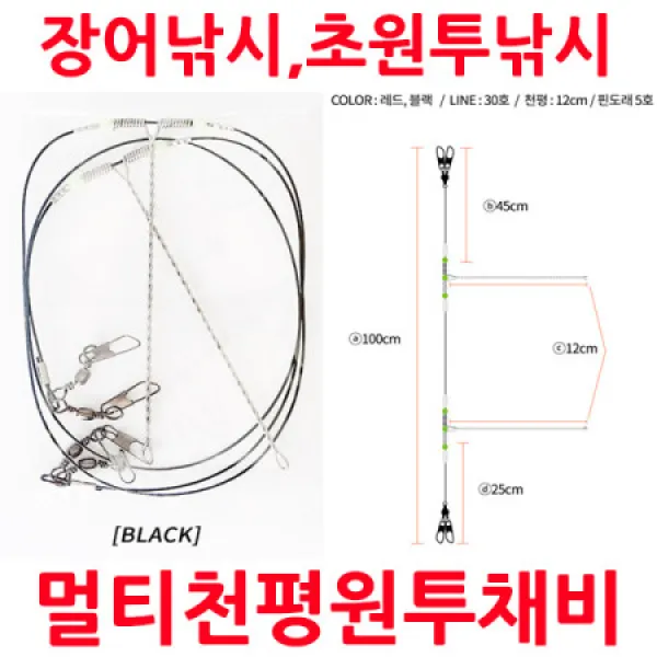 KS컴퍼니 KS컴퍼니멀티천평채비 장어채비 초원투낚시 방파제 방조제 갯바위 우럭 광어 농어 놀래미 아나고 민물장어