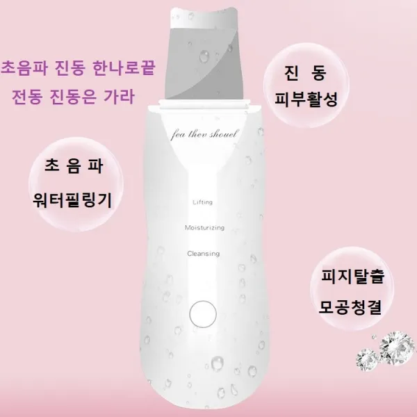 [이라운드몰]초음파워터필링기 피부미용기기 모공 피지 화장빨활성, 옵션선택, 옵션선택
