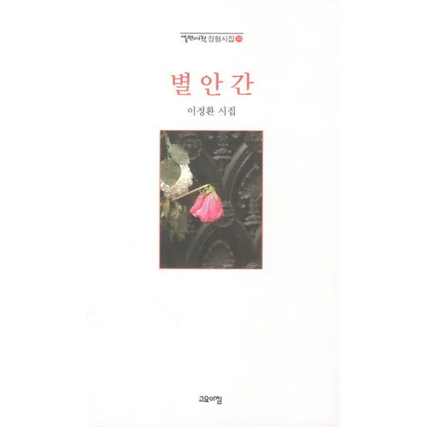 별안간, 고요아침