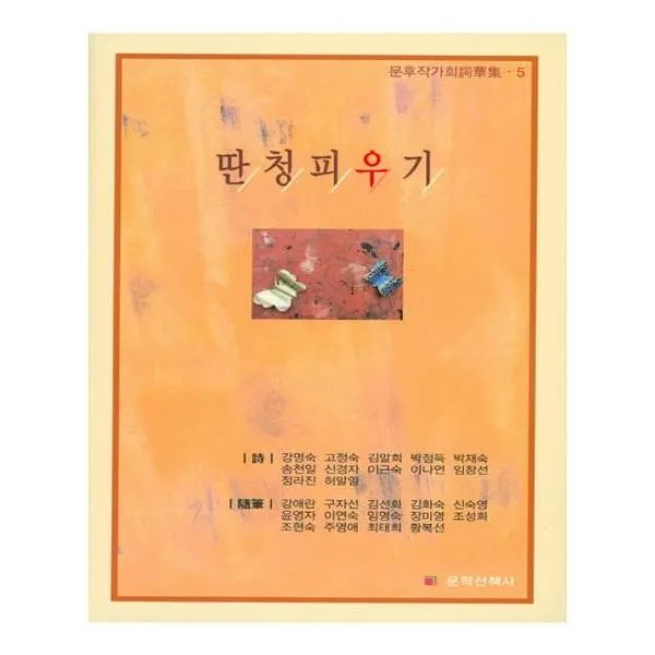 딴청 피우기