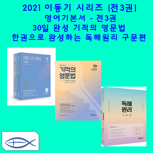  공무원 영어 2020 이동기 핵심문법 100포인트 요약노트 +700제 단원별정리 실전문제 전2권 