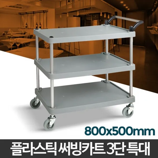 찌개집 한식집 3단 무소음 가벼운 서빙카트 3단트롤리 주방카트, 1개, 특대