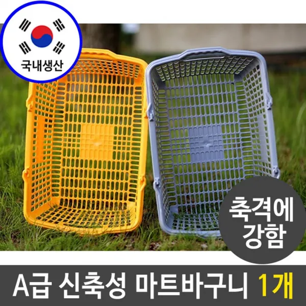 마트 바구니 쇼핑 신축성 충격 강함 색상 1개, 밤도깨비 회색