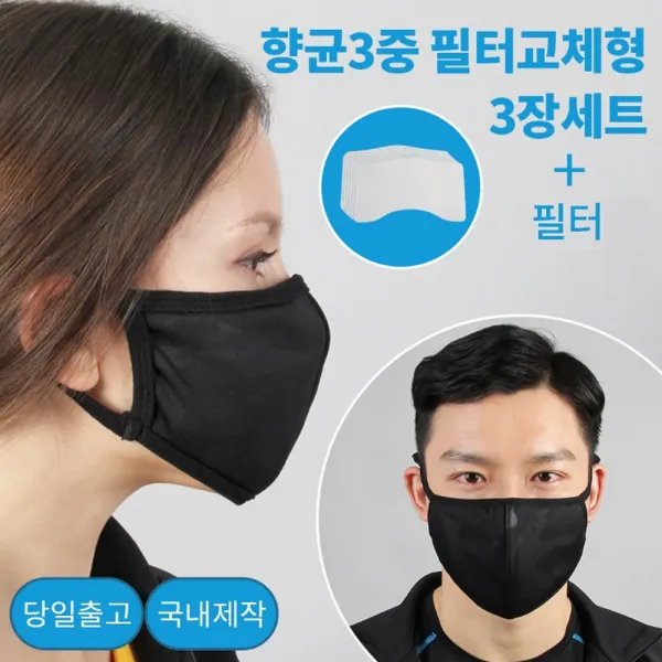 마스크 3중 필터마스크 교체용필터 동봉 세트 항균소재원단사용, 9장