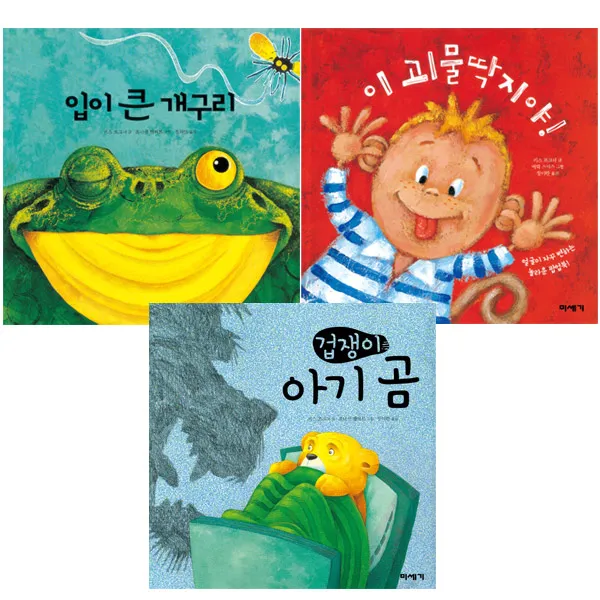 에코백증정)이 괴물딱지야 + 입이 큰 개구리 + 겁쟁이 아기곰 (전3권) 입체북, 단품