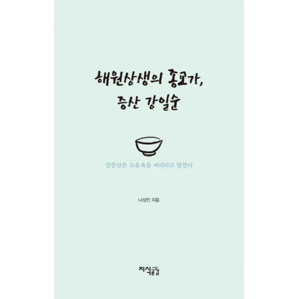 해원상생의 종교가 증산 강일순 지식공감