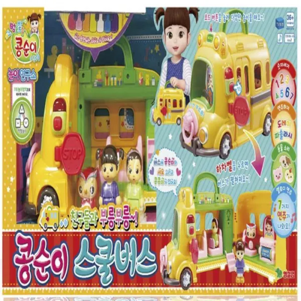 콩순이 스쿨버스