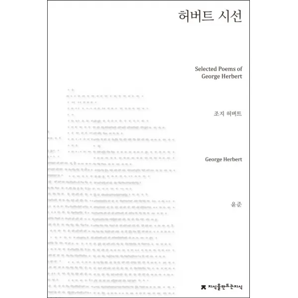 허버트 시선, 지식을만드는지식