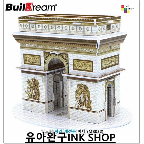 파리 개선문미니 흥미유발 브레인퍼즐 손조작 퍼즐맞추는법 퍼즐시합 집중력높임 공간감각 성취감