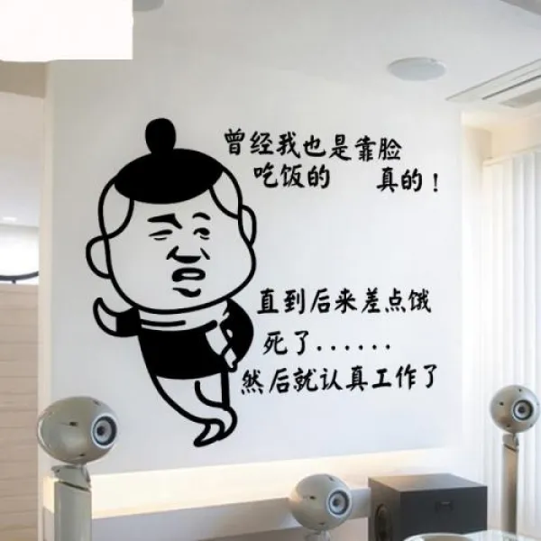 위 의 문자 스티커벽지 격려 작업 방 일러스트스티커 침실 독창적 개성 개그우먼 C타입 블랙 _레드/빅사이즈