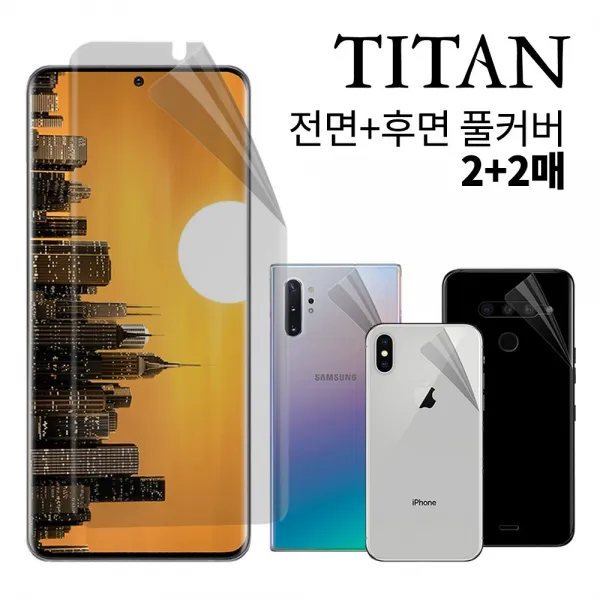 타이탄 2+2장 풀커버 우레탄 액정보호필름 앞면 뒷면 S20 울트라 S10+5G S9 노트10+ 노트9 8 V50s 아이폰11 Pro SE2 XR Xs, 4장