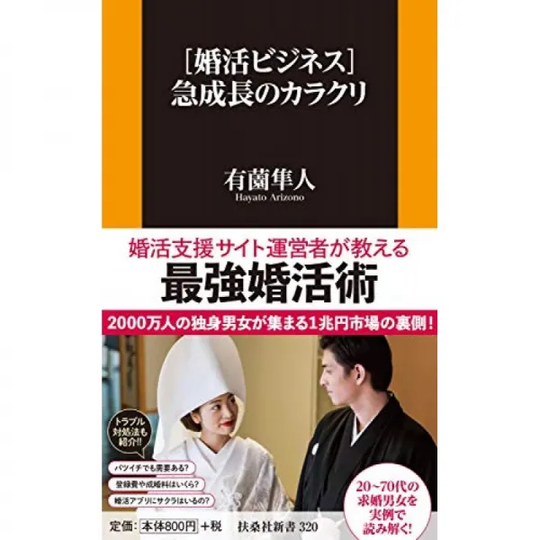 [혼활 사업] 급성장의 장치 (후소샤 신서), 단일옵션