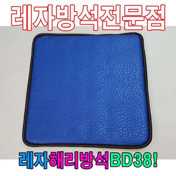 마이찰리_Mychale마켓_레자해리방석BD38해리방석레자방석방석식당방석 레쟈방석 레자방석 식당레쟈방석 기도원방석 식당방석_마이찰리_Mychale, 옵션없는_단일품목