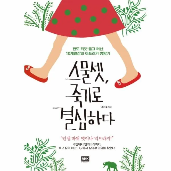 이노플리아 스물셋 죽기로 결심하다, One color | One Size@1
