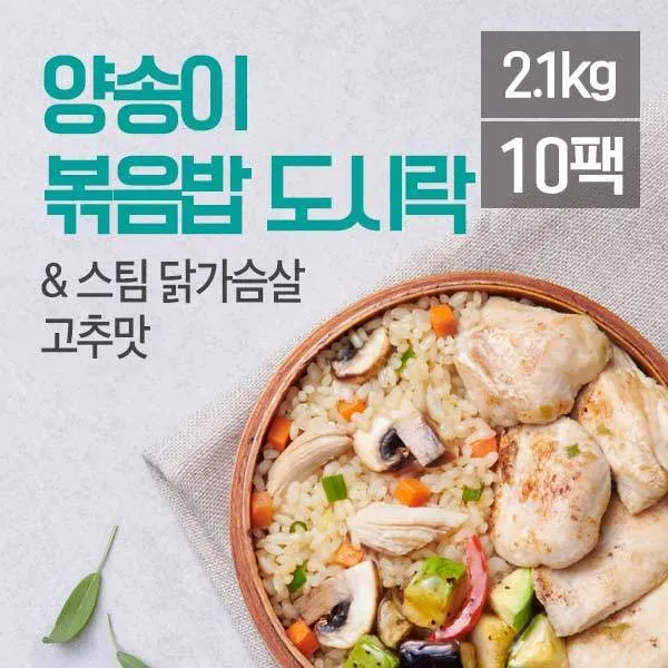 [맛있닭] 다이어트 닭가슴살 도시락(양송이볶음밥+스팀 고추맛) 210gx10팩, 상세 설명 참조