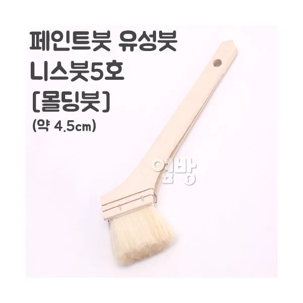 페인트붓/유성붓/니스붓5호-몰딩붓- /DIY/옆방, 단품