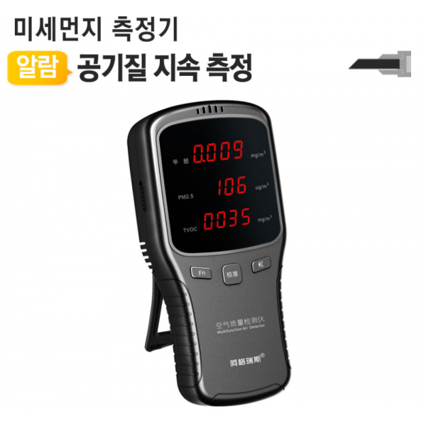 미세먼지측정기 YT-PM25 HCHO TVOC 화합물질 독성물질