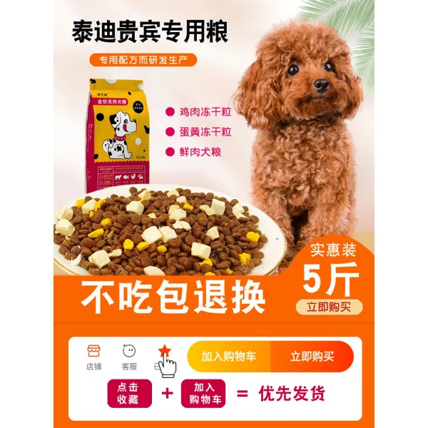 강아지 사료 테디 팔찌 컵 전용 얼다 5근 유견 성견 소형 견용 영양 훈련 천연 식량 4765111978, 테디 전용 20 근 얼다 삼박자