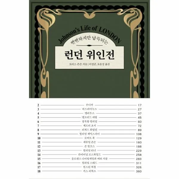 이노플리아 런던 위인전 뻔뻔하지만 납득되는, One color | One Size@1