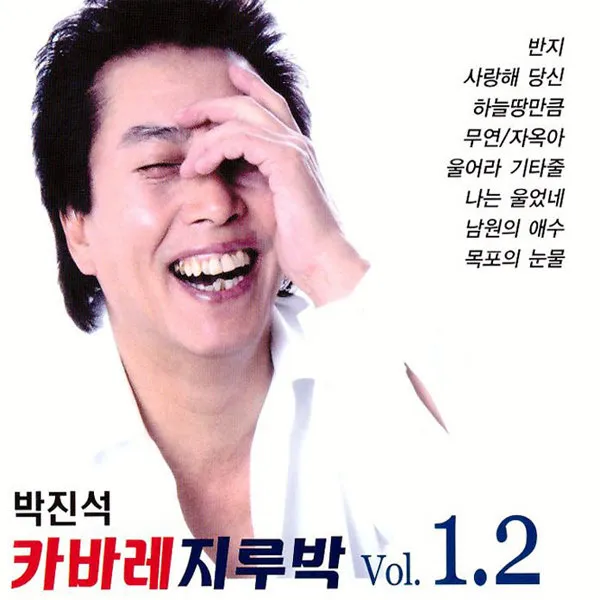 2CD_박진석-카바레지루박1+2집/트로트/트롯/가요/음반/반지/사랑해당신/사은품CD증정, 단일상품