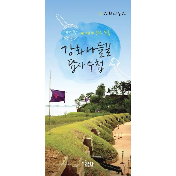 강화나들길 답사 수첩, 미술문화