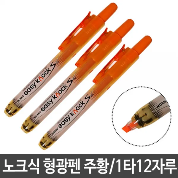 해피셀러하우스모리스 이지노크 S슬림 형광펜 주황 12자루 형광펜 밑줄용펜 슬림형광펜 사무용형광펜 노크식형광펜+asdfg+asdfg, 확인요, 확인요